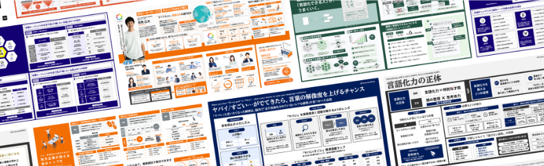 デザインの型を当てた資料の例