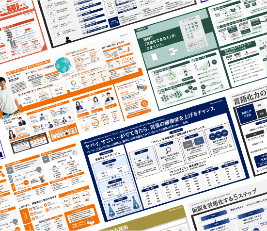 図解の制作実績