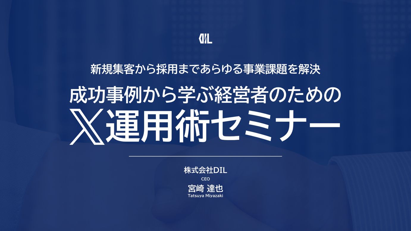 RE:SLIDEが仕上げたセミナー資料